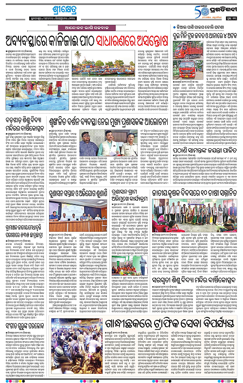 Coastal-Odisha-24-12-2024-12