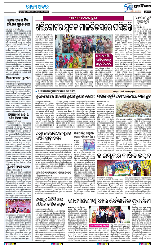 Coastal-Odisha-24-12-2024-13