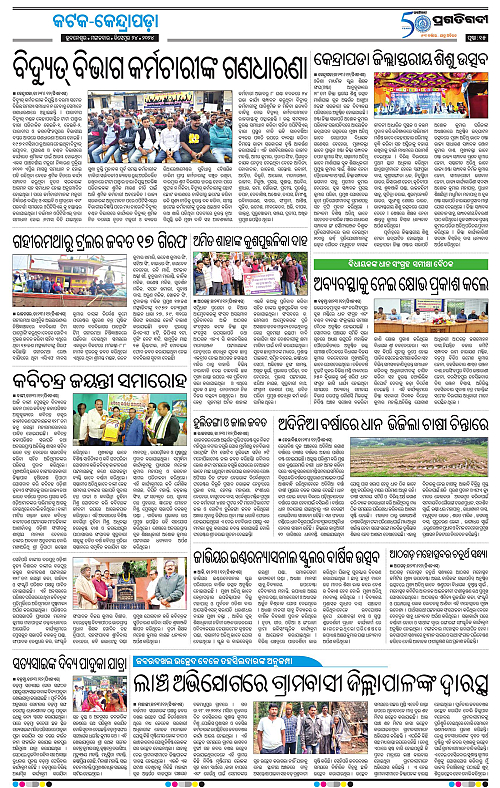 Coastal-Odisha-24-12-2024-14