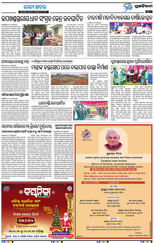 Balasore-Keonjhar-25-12-2024-04