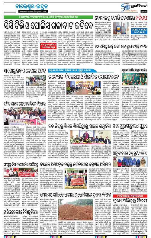 Balasore-Keonjhar-25-12-2024-10