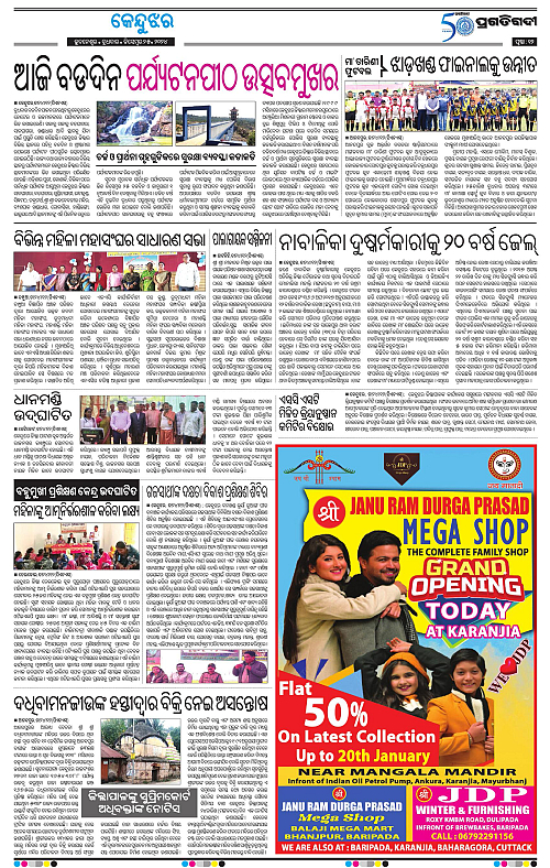 Balasore-Keonjhar-25-12-2024-11