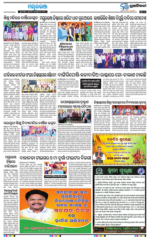 Balasore-Keonjhar-25-12-2024-13