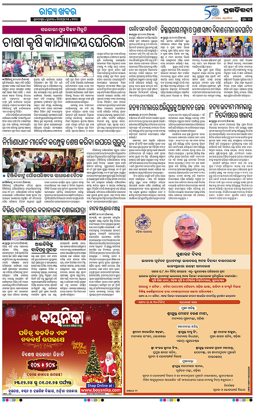 Balasore-Keonjhar-25-12-2024-16