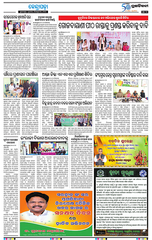 Coastal-Odisha-25-12-2024-14