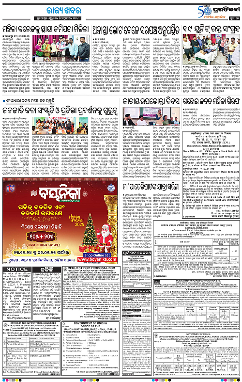 Bhawanipatna-26-12-2024-14