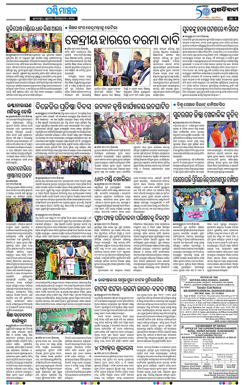 Sambalpur-27-12-2024-05