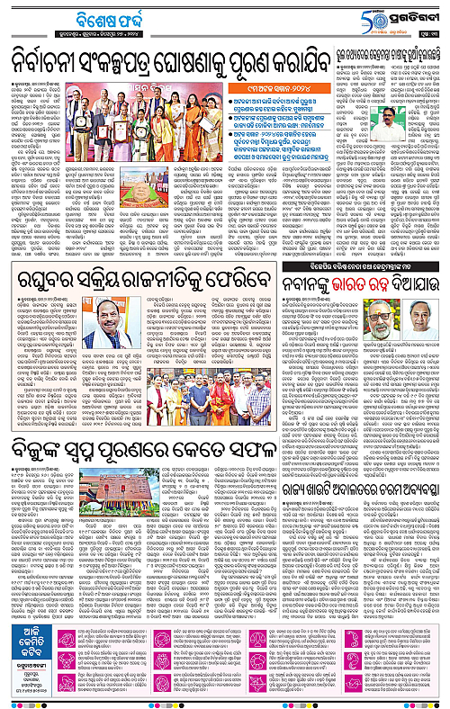 Sambalpur-27-12-2024-12