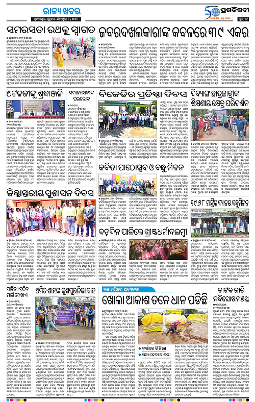 Sambalpur-27-12-2024-13