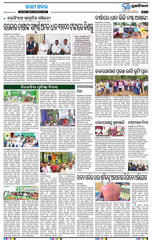 Sambalpur-27-12-2024-14