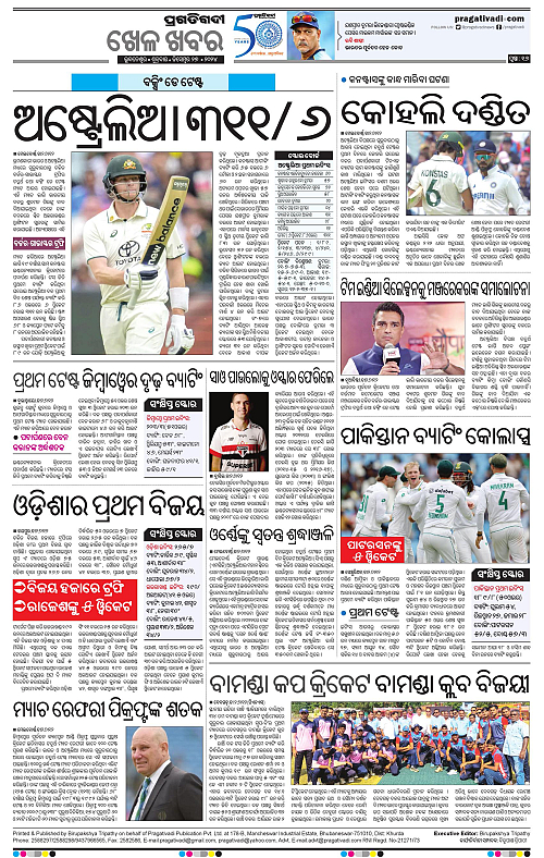 Sambalpur-27-12-2024-15