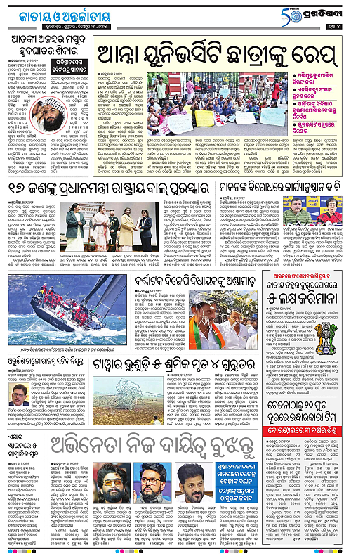 Balasore-Keonjhar-27-12-2024-04