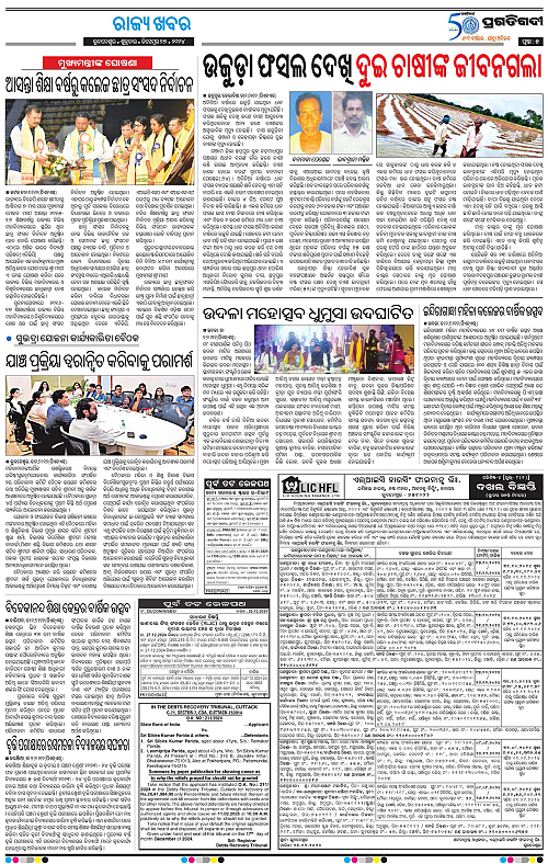 Balasore-Keonjhar-27-12-2024-05