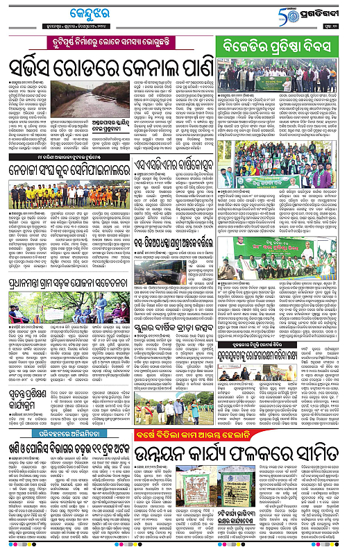 Balasore-Keonjhar-27-12-2024-10