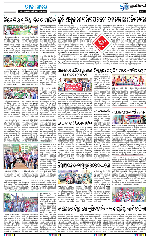 Balasore-Keonjhar-27-12-2024-11