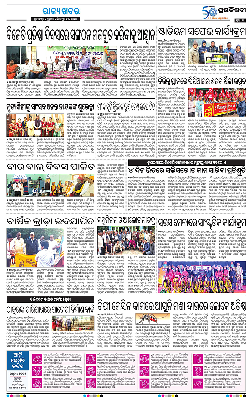 Balasore-Keonjhar-27-12-2024-12