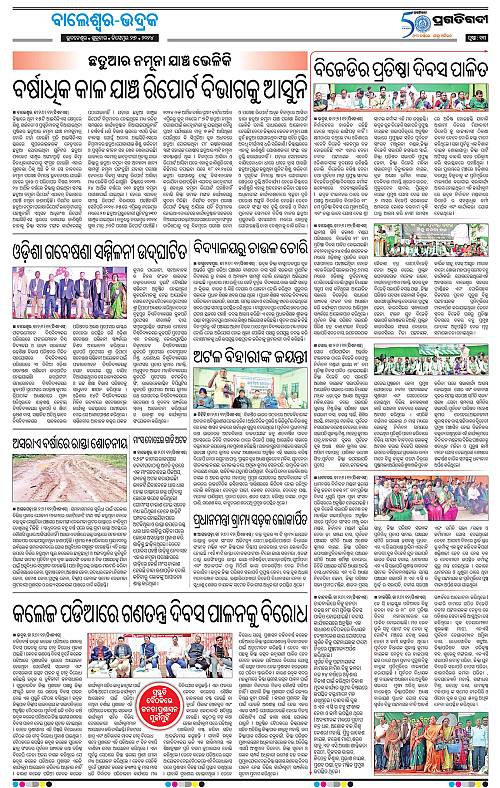 Balasore-Keonjhar-27-12-2024-13