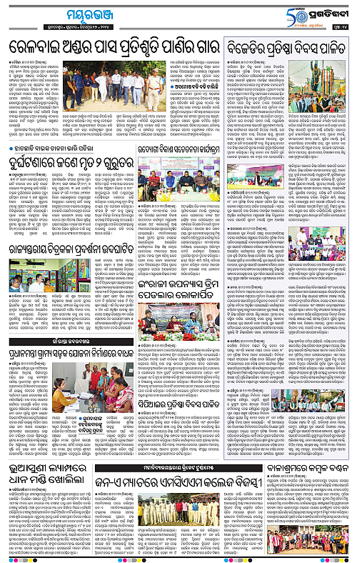 Balasore-Keonjhar-27-12-2024-14