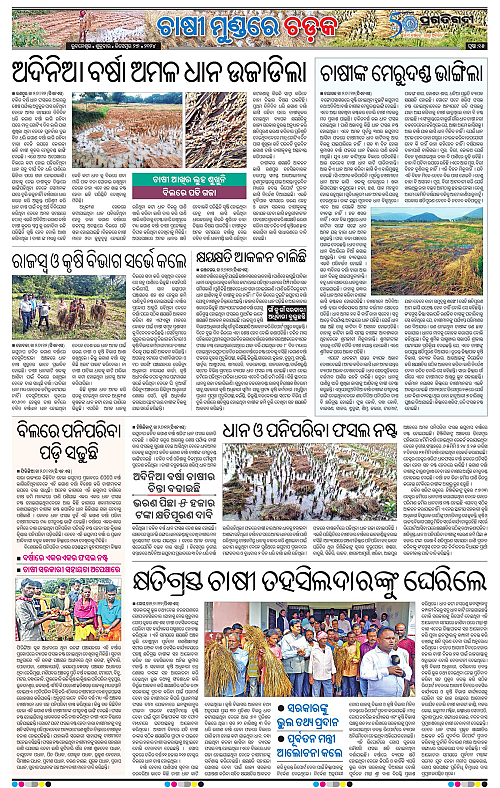 Balasore-Keonjhar-27-12-2024-15