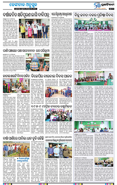 Balasore-Keonjhar-27-12-2024-20