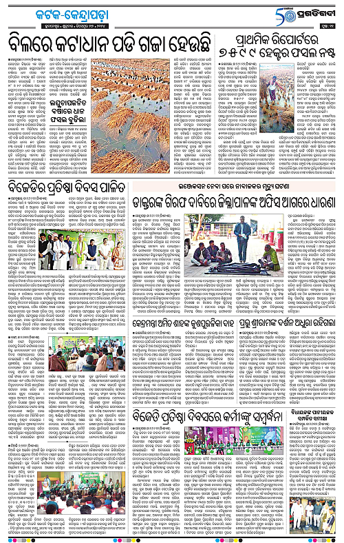Coastal-Odisha-27-12-2024-11