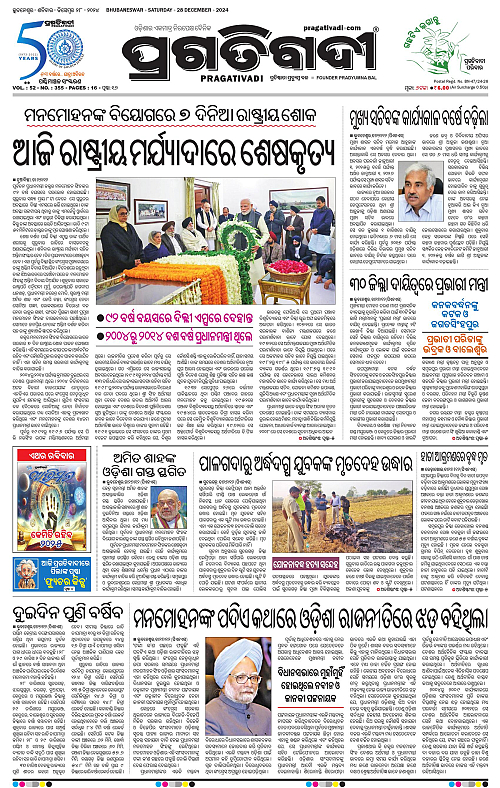 Sambalpur-28-12-2024-01