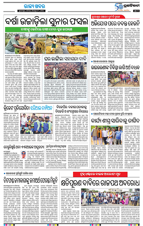 Sambalpur-28-12-2024-03