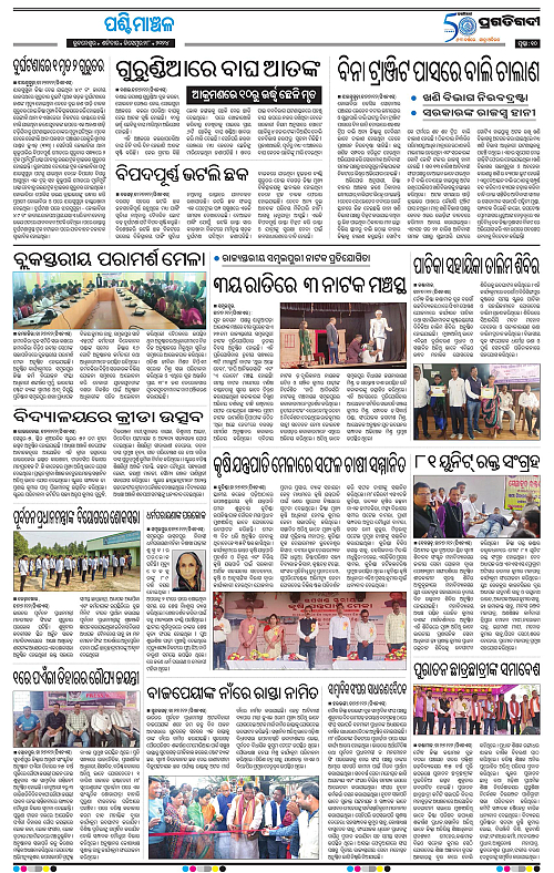 Sambalpur-28-12-2024-09