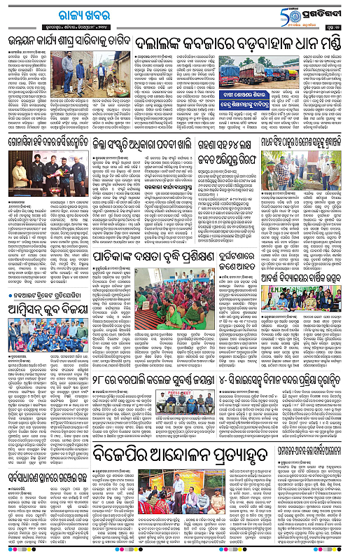 Sambalpur-28-12-2024-11