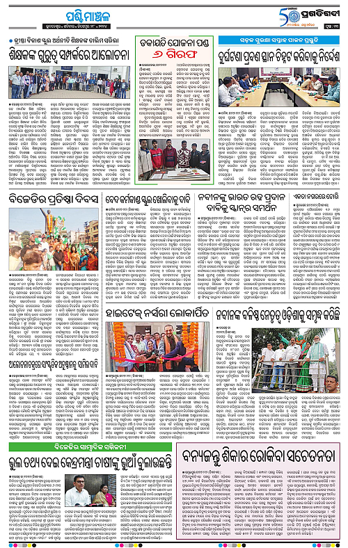 Sambalpur-28-12-2024-12