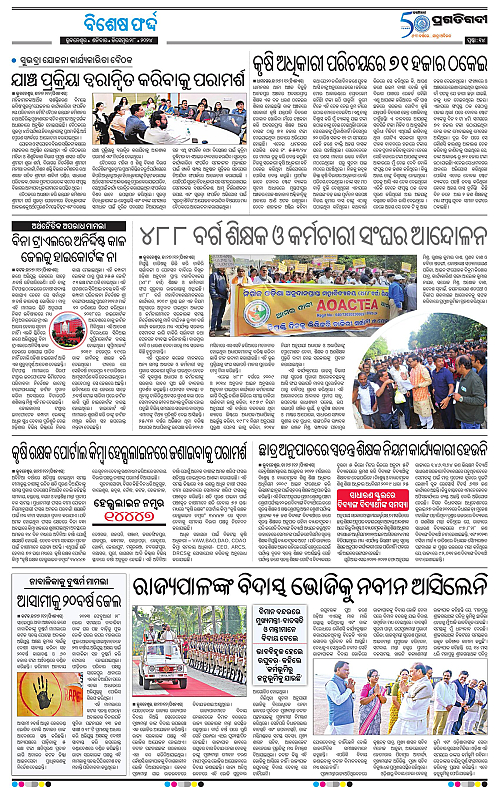 Sambalpur-28-12-2024-13