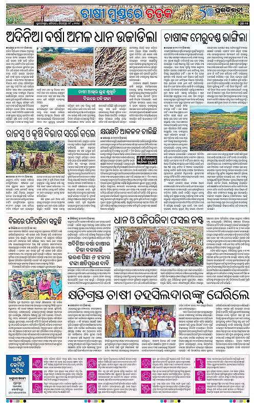 Sambalpur-28-12-2024-14