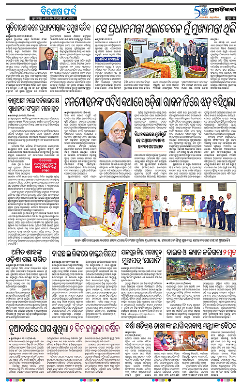 Balasore-Keonjhar-28-12-2024-03