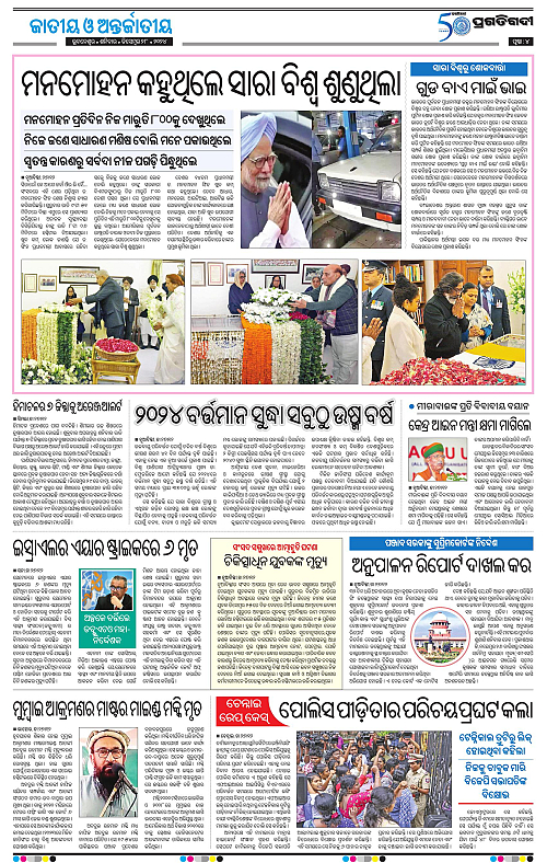 Balasore-Keonjhar-28-12-2024-04