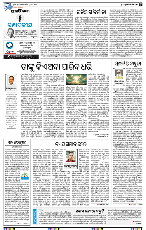 Balasore-Keonjhar-28-12-2024-06