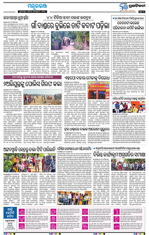 Balasore-Keonjhar-28-12-2024-11