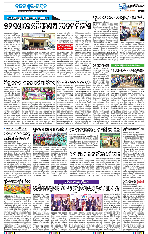 Balasore-Keonjhar-28-12-2024-12