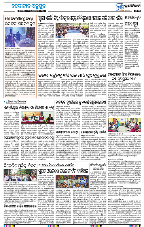 Balasore-Keonjhar-28-12-2024-20