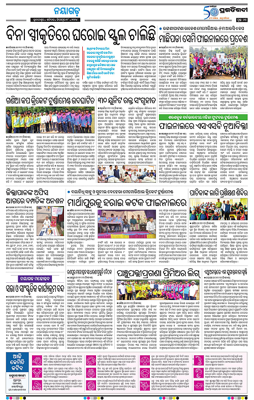 Balasore-Keonjhar-28-12-2024-22