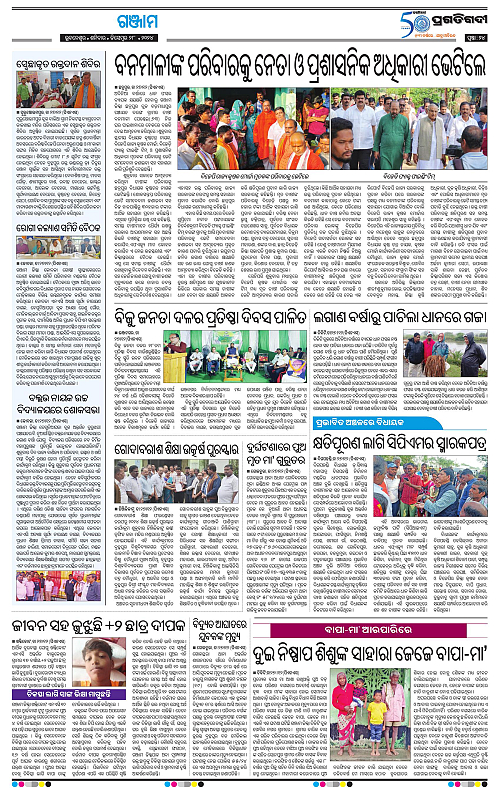 Balasore-Keonjhar-28-12-2024-23