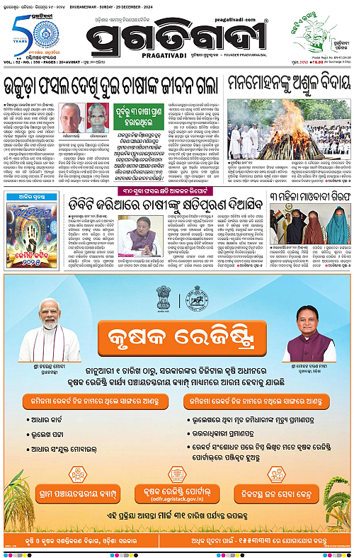 Sambalpur-29-12-2024-01