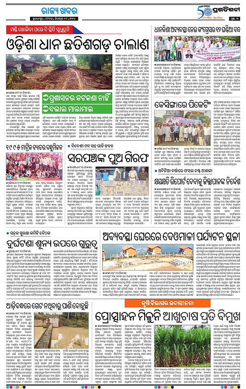 Sambalpur-29-12-2024-03