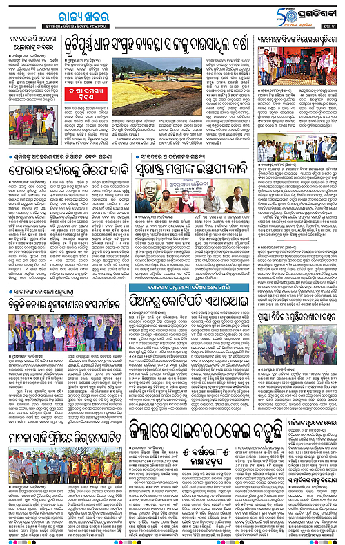 Sambalpur-29-12-2024-04