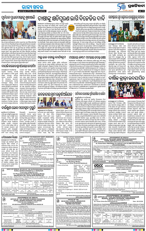 Sambalpur-29-12-2024-12