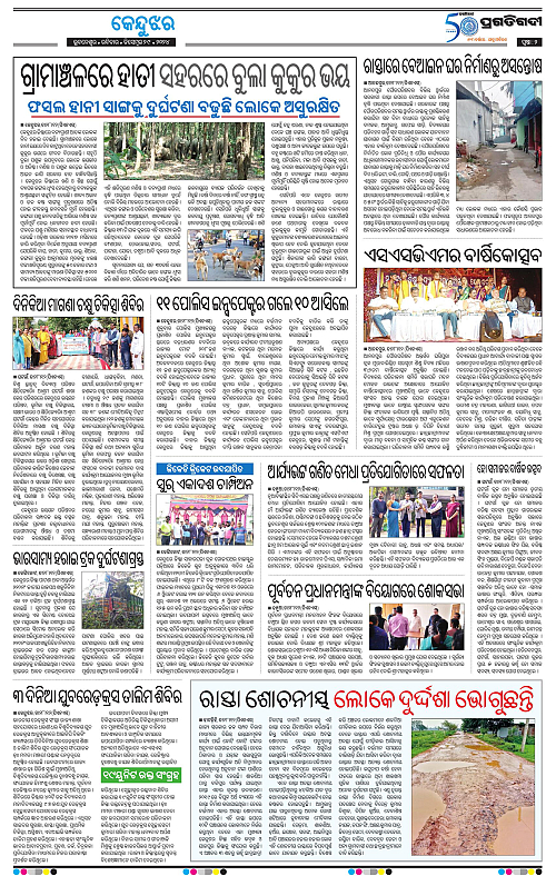 Balasore-Keonjhar-29-12-2024-02