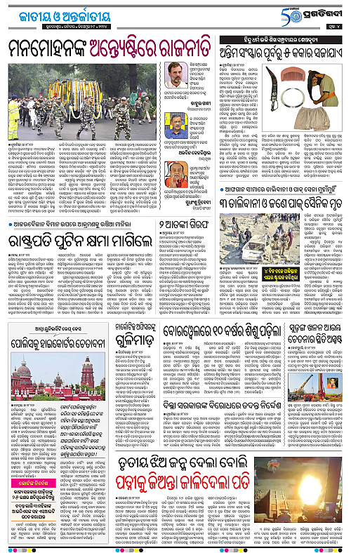 Balasore-Keonjhar-29-12-2024-04