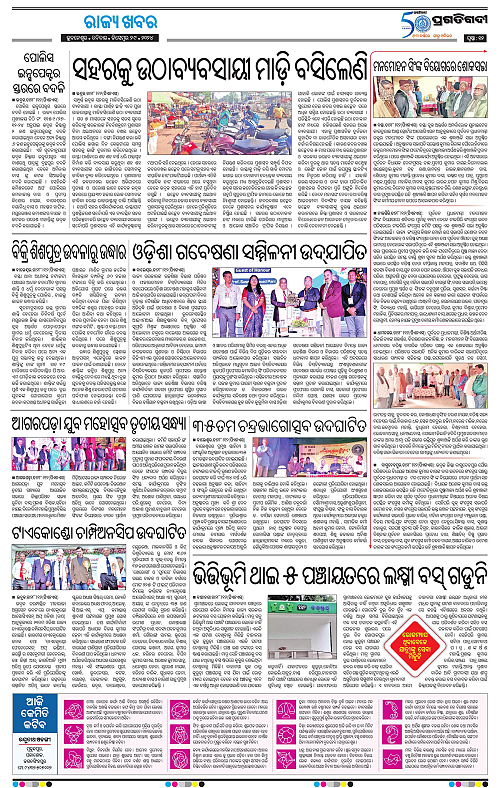 Balasore-Keonjhar-29-12-2024-12