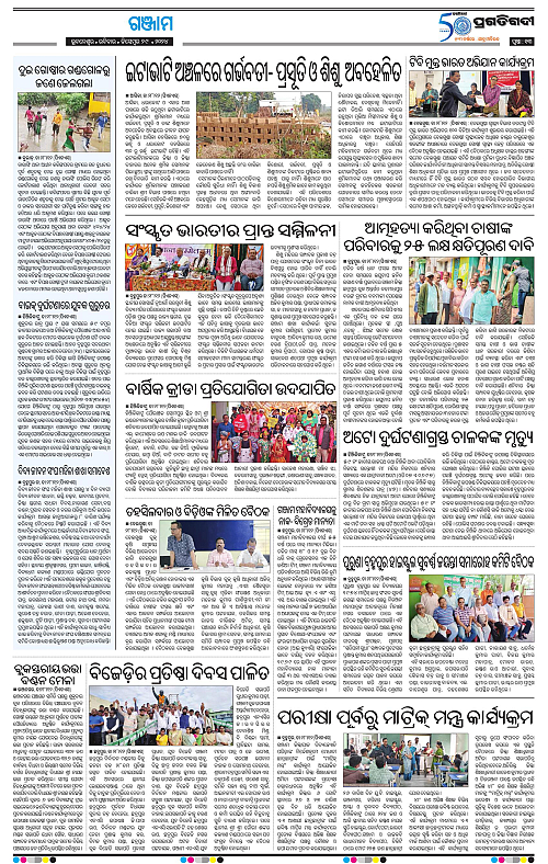 Balasore-Keonjhar-29-12-2024-13