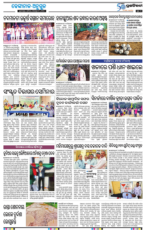 Balasore-Keonjhar-29-12-2024-21