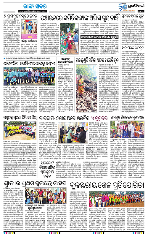 Balasore-Keonjhar-29-12-2024-22